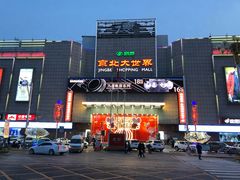 -京北大世界