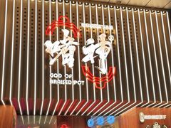 -啫神·广州地标美食(北京路店)