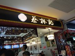 门面-蔡林记(昙华林泛悦汇店)