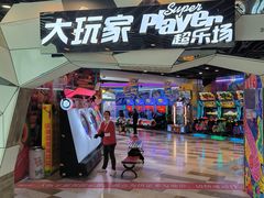 -大玩家(通州万达广场店)