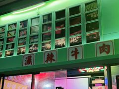 -黄师傅湿辣牛肉(胡桃里店)