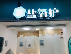 -趣游baby swim婴童游泳·盐氧护(旭辉u天地店)