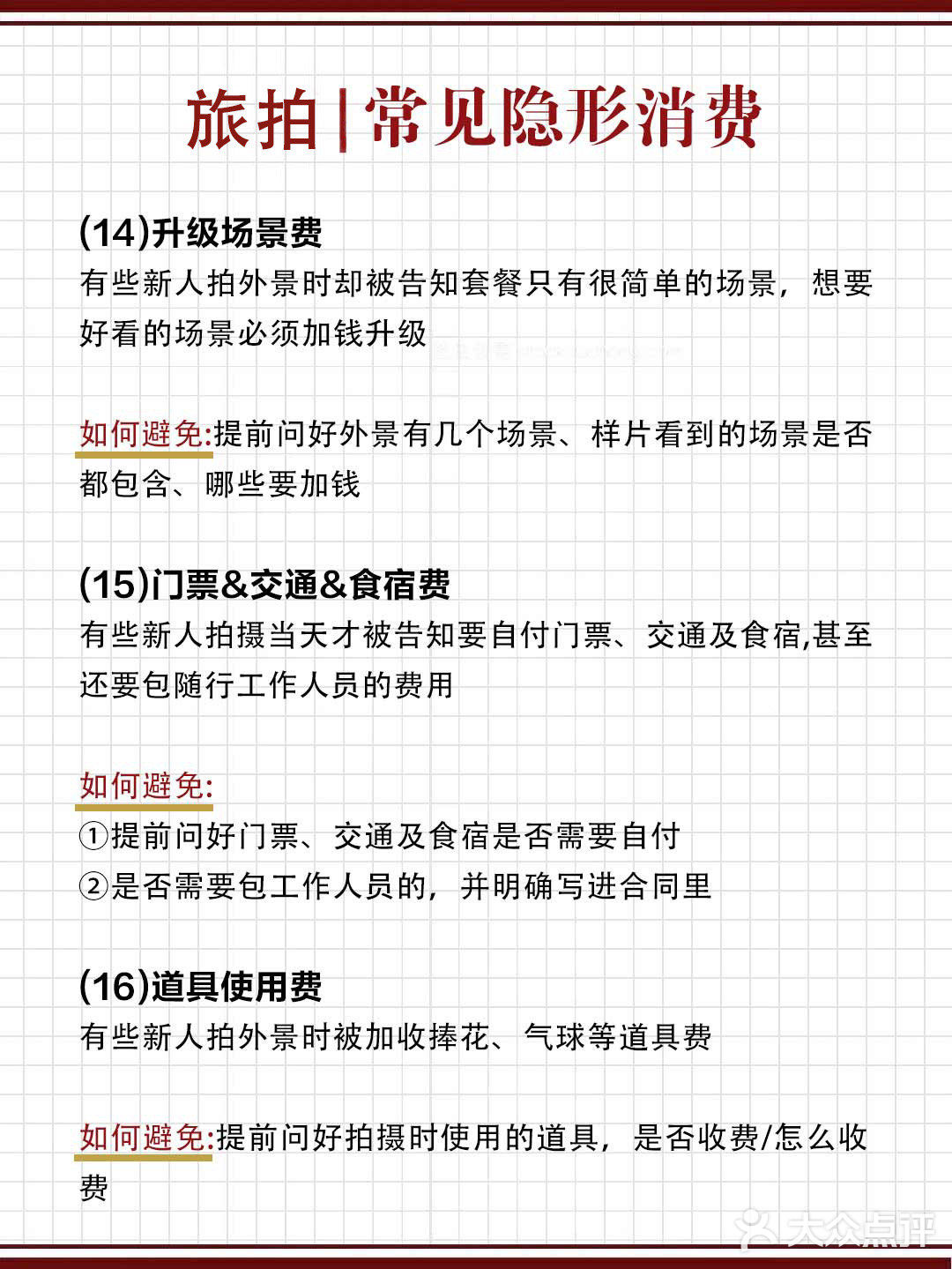 备婚常见的隐形消费！帮你节省预算💰