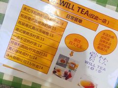 菜单-赏饮·WILL TEA