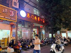 -港门粉第一家
