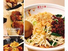 小档烤蹄-遇见小面(凯德广场店)