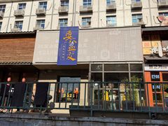 -耍盆友·重庆江湖菜(百子湾店)