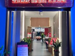 -兴仙饭店·闽味海鲜(马尾总店)
