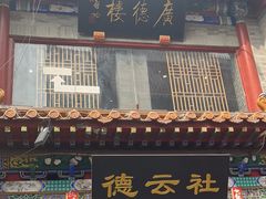 -北京前门大栅栏