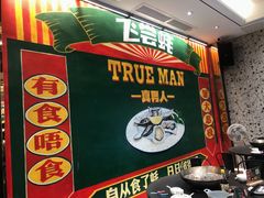 -飞尝蚝·顺德菜·鱼生(顺德总店)