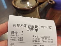 -逸桂禾面馆