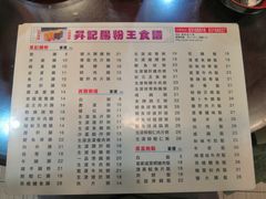 菜单-昇记肠粉王(福华路店)
