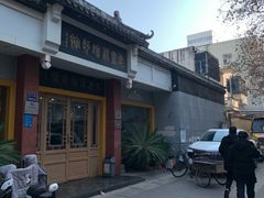 -惠丰源烩面馆(经七路店)