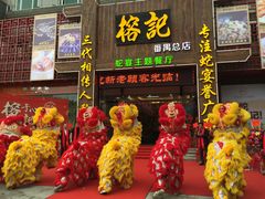 -榕记(番禺总店)