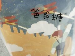 -爸爸糖手工吐司(天津大沽南路店)