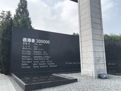 -侵华日军南京大屠杀遇难同胞纪念馆