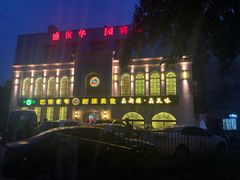 门面-巴依老爷新疆美食(清华东门店)