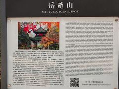 -岳麓山风景名胜区