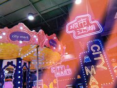 -CITY MART城市集市(中庚漫游城店)