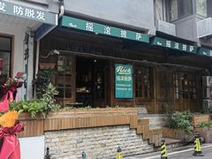 -摇滚披萨(长春街店)