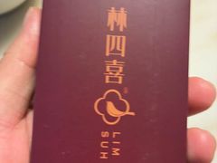 -林四喜·闽南传家菜(鼓浪屿店)