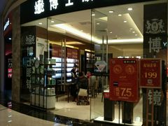 -博士眼镜(沙井京基百纳广场店)