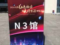 -天津梅江会展中心