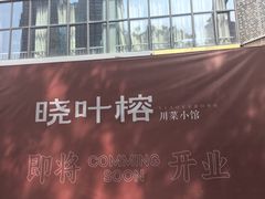 -西安创业咖啡街区