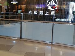 -老板恋上鱼(恒隆广场店)