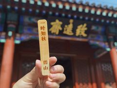 -香山公园