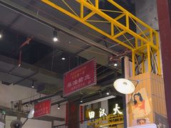 -彭耕记猪油炒小菜(吉联mall店)