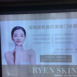 -深圳原色医疗美容