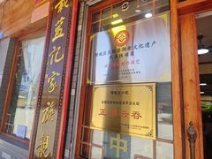 -蓝记云吞(正果店)