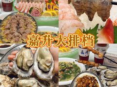 -嘉升大排档(番禺总店)