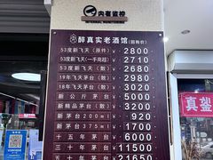 -醉真实酒批发行·茅台·五粮液·红酒寄卖回收