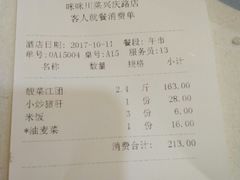 账单-咪咪川菜(长乐西路店)