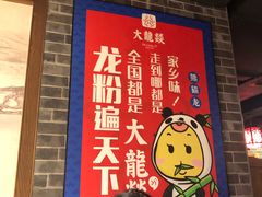 -大龙燚火锅(五一广场店)