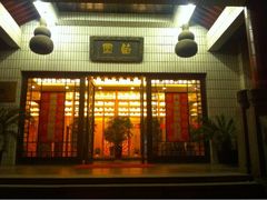 iphone_upload_pic-交大留园(东川路店)