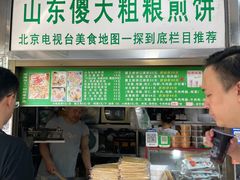 菜单-山东傻大粗粮煎饼(牛街店)