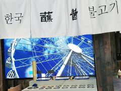 -海之屋韩式烤肉(海棠68环球美食街店)
