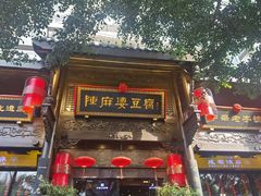 -陈麻婆豆腐(旗舰店)