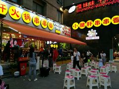 门面-钢管厂歆瑞源油卤串串香(春熙路太古里店)