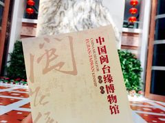 -中国闽台缘博物馆