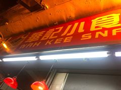 门面-华嫂冰室(尖沙咀店)