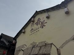 -羊楼洞