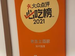 -老吉士酒家(天平路店)