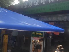 -同来顺烧烤餐厅(哈尔滨道店)
