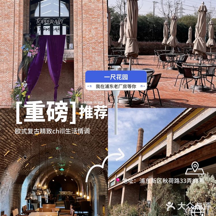 🍂邂逅一尺花园·上海红窑，感受一砖一瓦岁月魅力