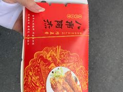 -八市阿杰五香(大元路分店)