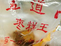 -五道口枣糕王(成府路店)